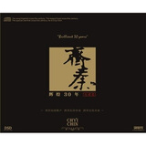 齐秦：辉煌30年（2 DSD CD）