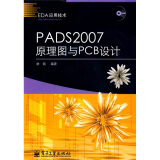 EDA应用技术：PADS 2007原理图与PCB设计（附光盘1张）