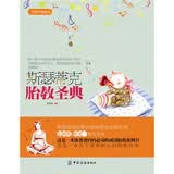 斯瑟蒂克胎教圣典