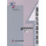 国际化与国内政治