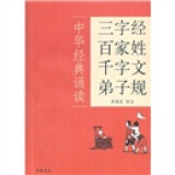 三字经·百家姓·千字文·弟子规
