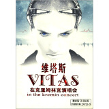 维塔斯克林姆林宫演唱会（DVD9）