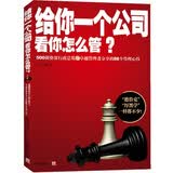 给你一个公司看你怎么管