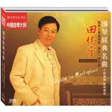 田伟宁：扬琴经典名曲琴（DSD CD）