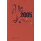 北大年选：2005散文卷