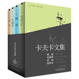 卡夫卡文集（套装共4册）