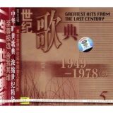 世纪歌典:1949-1978 2(CD)