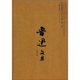 鲁迅文集（经典珍藏版）