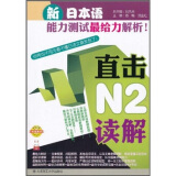 新日本语能力测试最给力解析！：直击N2读解（附沪江网校20天沪江学习卡）