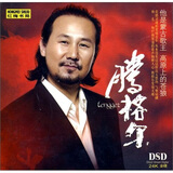 腾格尔：24K金碟（DSD CD）