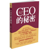 CEO的秘密