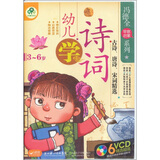 幼儿学诗词（6VCD）