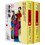 皋鹤堂批评第一奇书：金瓶梅（套装上下册） 