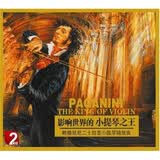 影响世界的小提琴之王：帕格尼尼二十四首小提琴随想曲（2CD）（珍藏版）