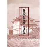 台湾研究新跨越：经济分析