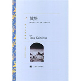 文学名著·译文名著精选：城堡