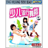 少儿流行舞蹈（真人）（5VCD）