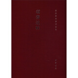 容庚学术著作全集：颂斋述林（繁体竖排版）