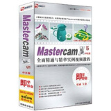 Master CAM X5全面精通与精华实例视频教程（中文版）（2DVD-ROM）