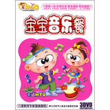 开心果系列宝宝音乐餐（3DVD）