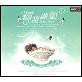 摇篮曲集（2CD）