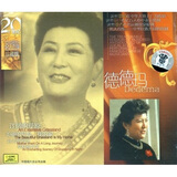 德德玛(二十世纪中华歌坛名人百集珍藏版CD)