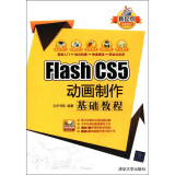新起点电脑教程：Flash CS5 动画制作基础教程（附DVD-ROM光盘1张）