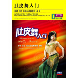 肚皮舞入门（DVD）