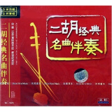 二胡经典名曲伴奏（6CD）