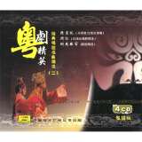 粤剧精英经典唱腔名曲精选.2（4CD）