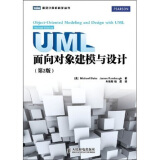 UML面向对象建模与设计（第2版）(图灵出品)