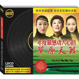 黑胶唱片：年度最感动人心的草原天籁（CD）