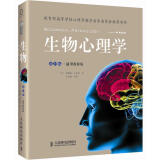 生物心理学（第10版）