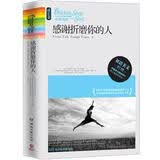 心灵鸡汤：感谢折磨你的人（成长卷·双语美文 附MP3光盘）