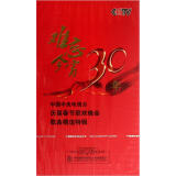 难忘今宵30年：历届春节联欢晚会歌曲精选特辑（5DVD）