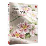 尾上惠的浪漫十字绣：花之物语
