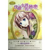 小小姐淑女风尚馆2：优雅女孩的秘密