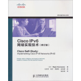Cisco IPv6网络实现技术（修订版）(异步图书出品)