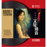 至尊黑胶王·刘紫玲：又见知音（CD）（至纯原音专辑）