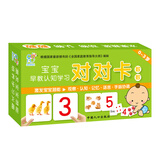 海润阳光 0-3岁宝宝早教认知学习对对卡 数数 0-1-2-3岁宝宝中英双语撕拉卡片亲子互动游戏 撕不烂婴幼儿早教卡科学启蒙认知识物卡