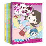 阳光姐姐小说派（套装共4册）