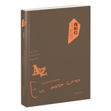 富恩特斯作品：我相信