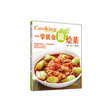 一学就会做烩菜