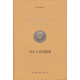 考古人类学随笔（新版）
