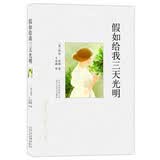 文学名著：假如给我三天光明（2013年版）