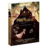 长青藤国际大奖小说：阁楼里的秘密(爱伦·坡最佳青少年推理小说奖)