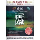 聆听民歌：月光下的凤尾竹（梦之旅演唱组合）（顶级DTS）