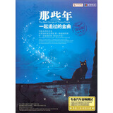 那些年一起追过的金曲（6CD）