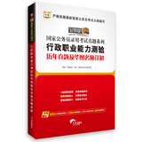 华图·2014国家公务员录用考试真题系列：行政职业能力测验历年真题及华图名师详解（最新版）