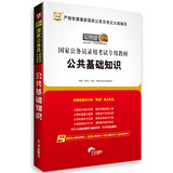 华图版·2014国家公务员录用考试专用教材：公共基础知识（唯一收录“两会”热点的国考教材！）